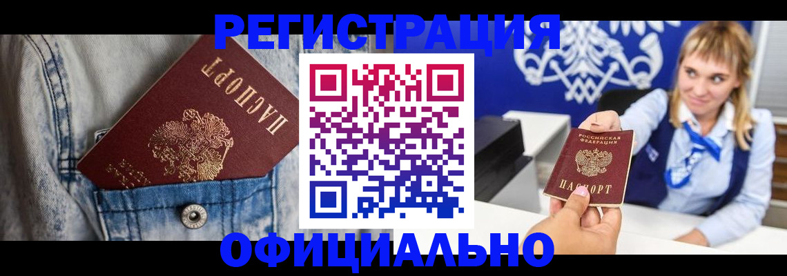 прописка 2025 в Можге