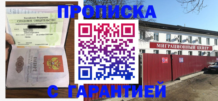 временная прописка в Можге