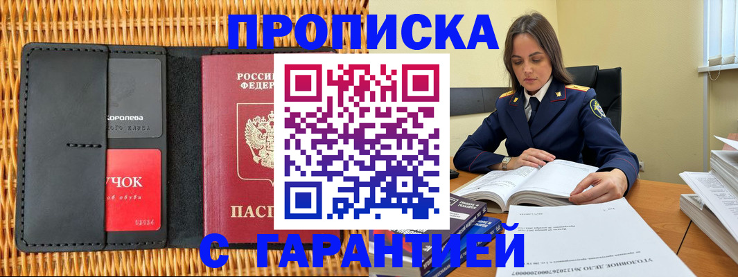 временная регистрация законно в Можге