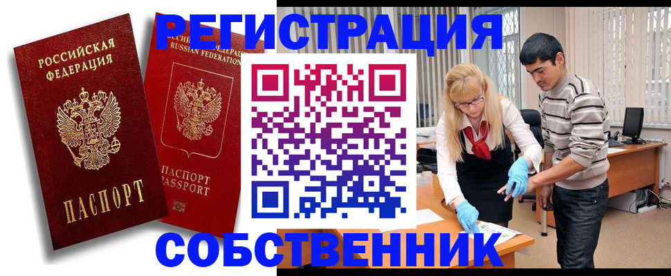 прописка ребенка в Можге